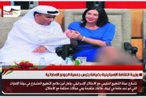 وزيرة الثقافة الإسرائيلية بضيافة رئيس جمعية الجودو الإماراتية