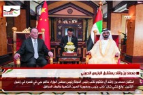 محمد بن راشد يستقبل الرئيس الصيني