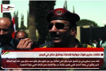 خلافات مابين قوات موالية للإمارات وطارق صالح في اليمن