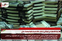 نيابة الأموال في أبوظبي تنظر لـ 29 قضية رشوة وفساد مالي