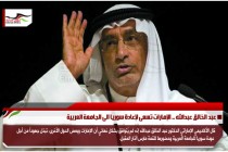 عبد الخالق عبدالله .. الإمارات تسعى لإعادة سوريا الى الجامعة العربية