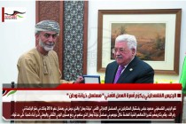 الرئيس الفلسطيني يكرّم أسرة العمل الأمني " مسلسل خيانة وطن "