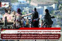 القوات المدعومة اماراتياً.. تواصل اشتباكاتها مع الحكومة في تعز