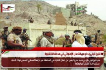 شيخ قبلي يحذر من التدخل الإماراتي في محافظة شبوة