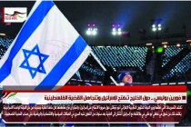 فورين بوليسي .. دول الخليج تنفتح لإسرائيل وتتجاهل القضية الفلسطينية