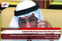 عبد الخالق عبدالله يهاجم أردوغان ويتهمه بالعداء للسعودية