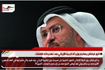 أنور قرقاش يهاجم وزير الخارجية الإيراني بعد تهديداته للإمارات