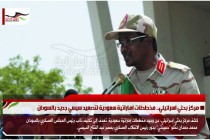 مركز بحثي اسرائيلي.. مخططات اماراتية سعودية لتصعيد سيسي جديد بالسودان