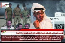 ميدل ايست آي .. التدخلات العسكرية الإماراتية بالدول العربية أدت لكوارث
