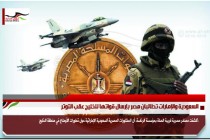 السعودية والإمارات تطالبان مصر بإرسال قواتها للخليج عقب التوتر