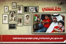 أحمد منصور ينهي اضرابه ولكنه في أوضاع حقوقية وصحية صعبة للغاية
