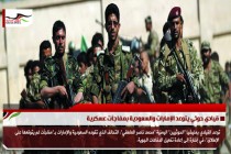 قيادي حوثي يتوعد الإمارات والسعودية بمفاجآت عسكرية