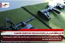 طرد مسؤول أمريكي على خلفية فضحية صفقات أسلحة للإمارات والسعودية