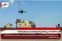 تجدد الاشتباكات في شبوة بين الحكومة ومسلحين مدعومين اماراتياً