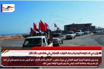 وزير في الحكومة اليمنية يصف التواجد الإماراتي في سقطرى بالاحتلال