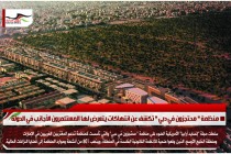 منظمة " محتجزون في دبي " تكشف عن انتهاكات يتعرض لها المستثمرون الأجانب في الدولة
