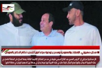 محلل صهيوني.. الإمارات والسعودية ومصر يخوضوا صراعاً قوياً لتحديد نظام الحكم بالسودان