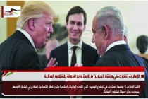 الإمارات تشارك في ورشة البحرين برئاسة وزير الدولة للشؤون المالية