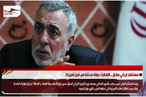 مستشار ايراني سابق .. الإمارات دولة محتلة من قبل أمريكا