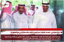 تحليل اسرائيلي.. انسحاب الإمارات من اليمن يكشف خلاف استراتيجي مع السعودية