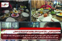 التلفزيون الايراني.. ينشر تفاصيل اعتقال جواسيس أمريكيين وتجنيد اماراتي