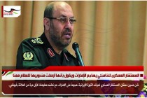المستشار العسكرى للخامنئي يهاجم الإمارات ويقول بأنها أرسلت مندوبيها للسلام معنا