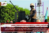 تقرير أمريكي: الانقلاب في عدن هو اختبار لمتانة التحالف الإماراتي السعودي