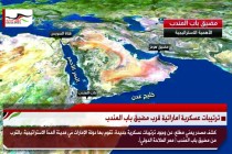 ترتيبات عسكربة اماراتية قرب مضيق باب المندب