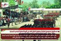 انفصاليون مدعومون اماراتياً يحاولون اغتيال قائد في ألوية الحماية الرئاسية اليمنية