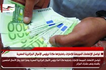 تواصل الإتهامات الموجهة للإمارات باعتباراها ملاذاَ لرؤوس الأموال الجزائرية المهربة