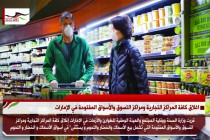 اغلاق كافة المراكز التجارية ومراكز التسوق والأسواق المفتوحة في الإمارات