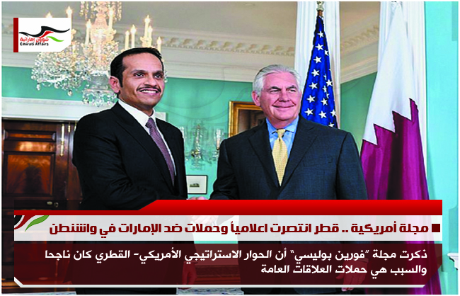 مجلة أمريكية .. قطر انتصرت اعلامياً وحملات ضد الإمارات في واشنطن