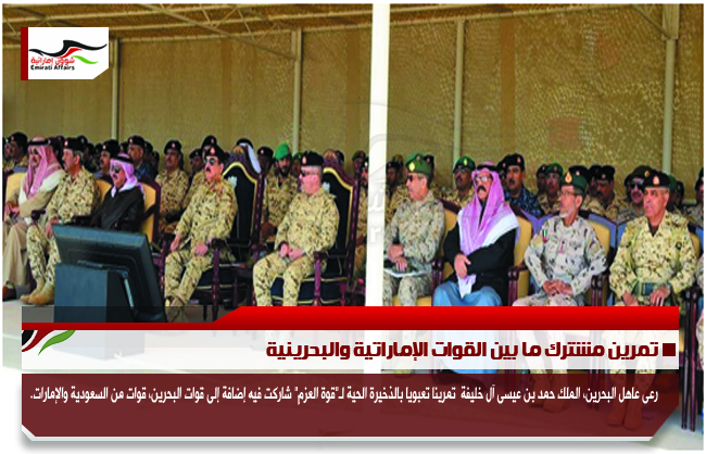 تمرين مشترك ما بين القوات الإماراتية والبحرينية