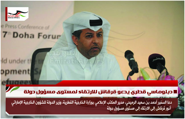 دبلوماسي قطري يدعو قرقاش للارتقاء لمستوى مسؤول دولة