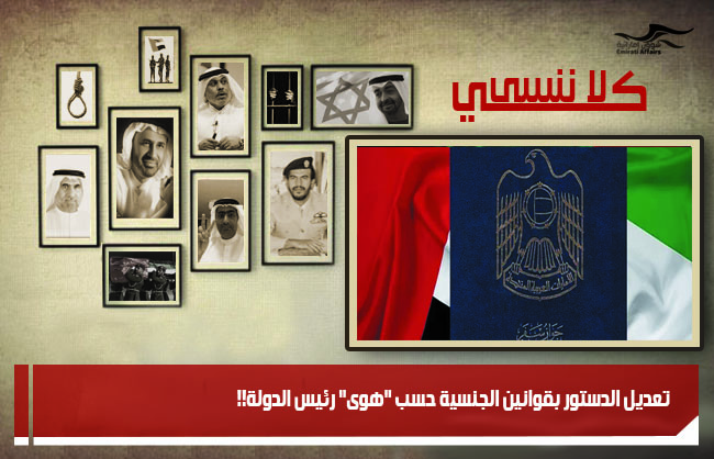 تعديل الدستور بقوانين الجنسية حسب "هوى" رئيس الدولة!!
