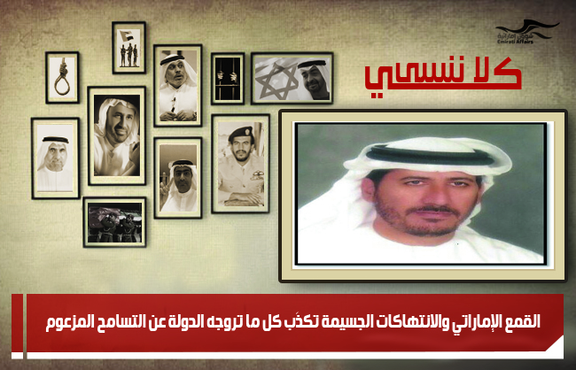 المعتقل الحر في سجون الدولة اسماعيل الحوسني في سطور
