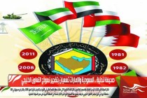 صحيفة لندنية .. السعودية والإمارات تسعيان بتفجير نموذج التعاون الخليجي