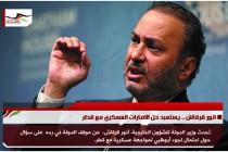انور قرقاش .. يستعبد حل الامارات العسكري مع قطر