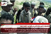 الامارات تطيح بقائد أمني في أبين بعد خلافات معه