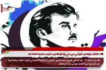 اعتقال مواطن كويتي في دبي وضع الامير تميم خلفيه لهاتفه