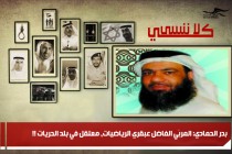 بدر الحمادي: المربّي الفاضل عبقري الرياضيات، معتقل في بلد الحريات !!