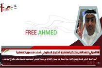 الدولي للعدالة يستنكر استمرار احتجاز الحقوقي أحمد منصور تعسفياً