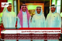 الامارات والسعودية والكويت يجتمعون لدعم اقتصاد البحرين