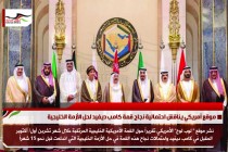 موقع أمريكي يناقش احتمالية نجاح قمة كامب ديفيد لحل الأزمة الخليجية