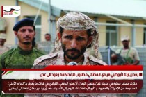 بعد زيارته لأبوظبي قيادي انفصالي مطلوب للمحاكمة يعود الى عدن
