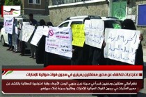احتجاجات للكشف عن مصير معتقلين يمينين في سجون قوات موالية للإمارات