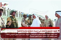 القوات السعودية تشارك في تدريبات اماراتية بقاعدة الظفرة
