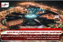 لوبوان الفرنسية .. كيف تعاطت جامعة السوربون مع إجراءات أبوظبي ضد طلاب قطريين