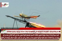 صحيفة ايرانية.. الهجمات الحوثية على السعودية جعلت محمد بن زايد يراجع حساباته