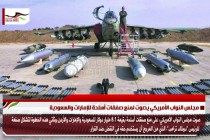 مجلس النواب الأمريكي يصوت لمنع صفقات أسلحة للإمارات والسعودية